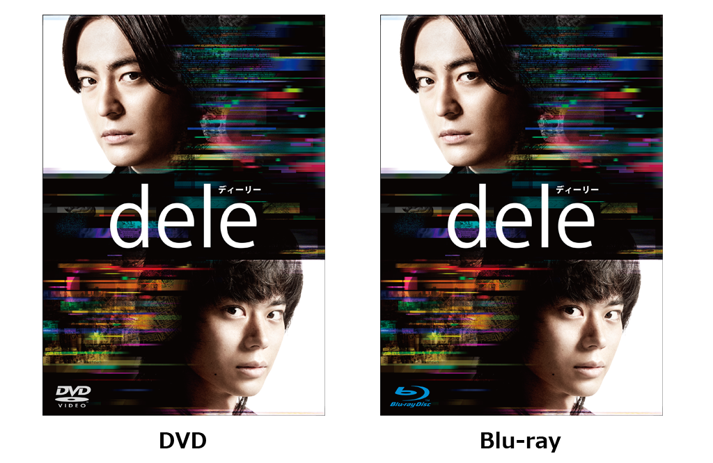 dele』DVD＆Blu-ray 1月30日（水）発売決定！！｜ニュース｜dele ...