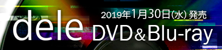 金曜ナイトドラマ｜dele(ディーリー)｜テレビ朝日